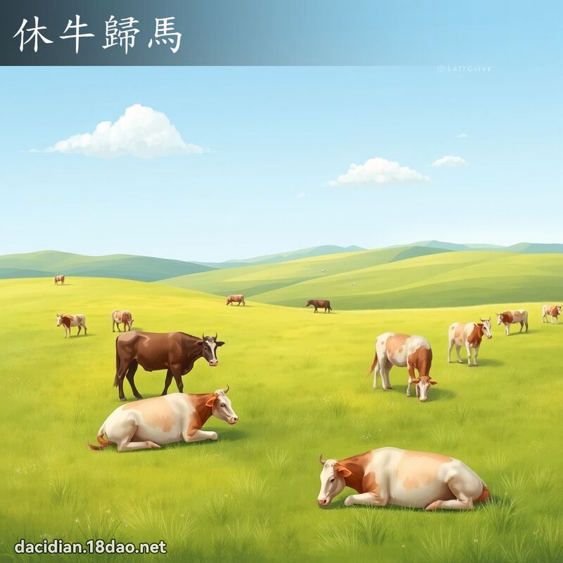 休牛歸馬 - 國語大辭典配圖