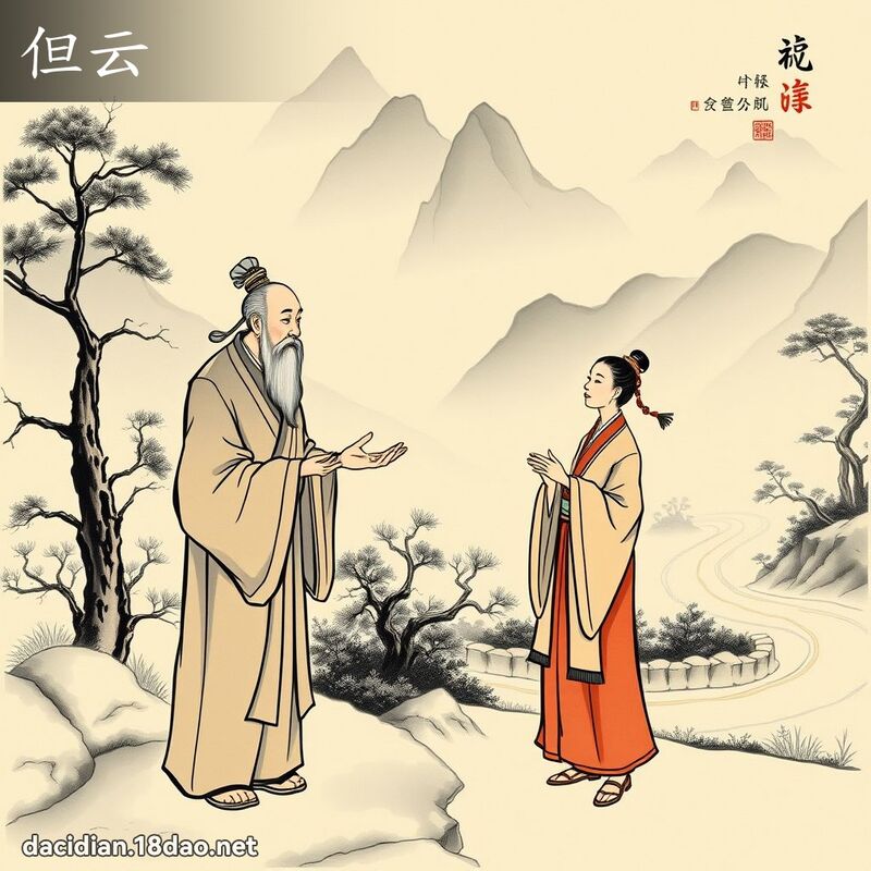 但云 - 国语大辞典配图