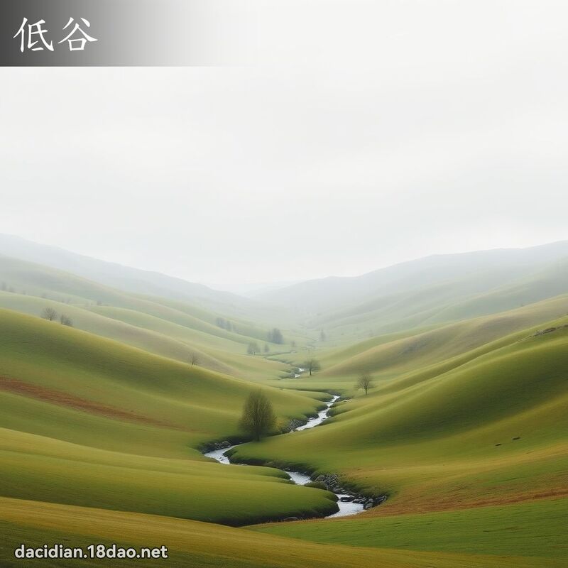 低谷 - 國語大辭典配圖