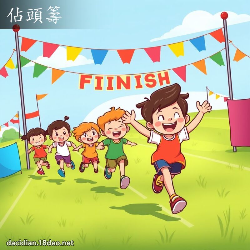 佔头筹 - 国语大辞典配图