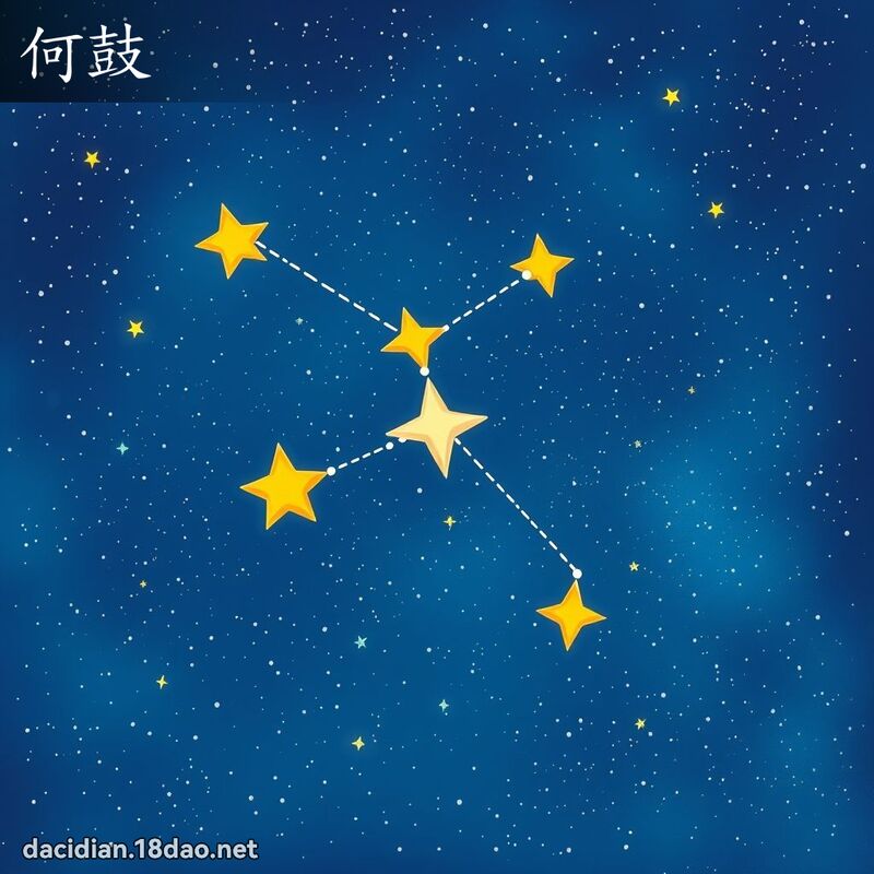 何鼓 - 國語大辭典配圖