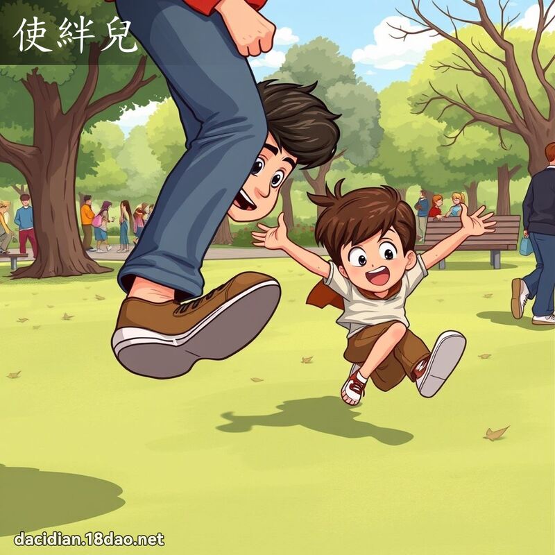 使绊儿 - 国语大辞典配图