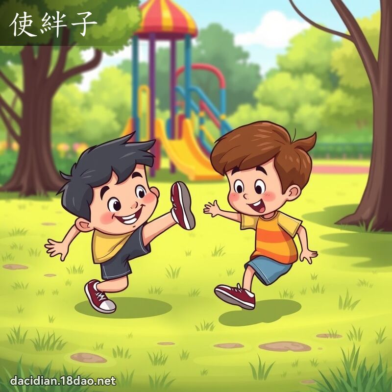 使絆子 - 國語大辭典配圖