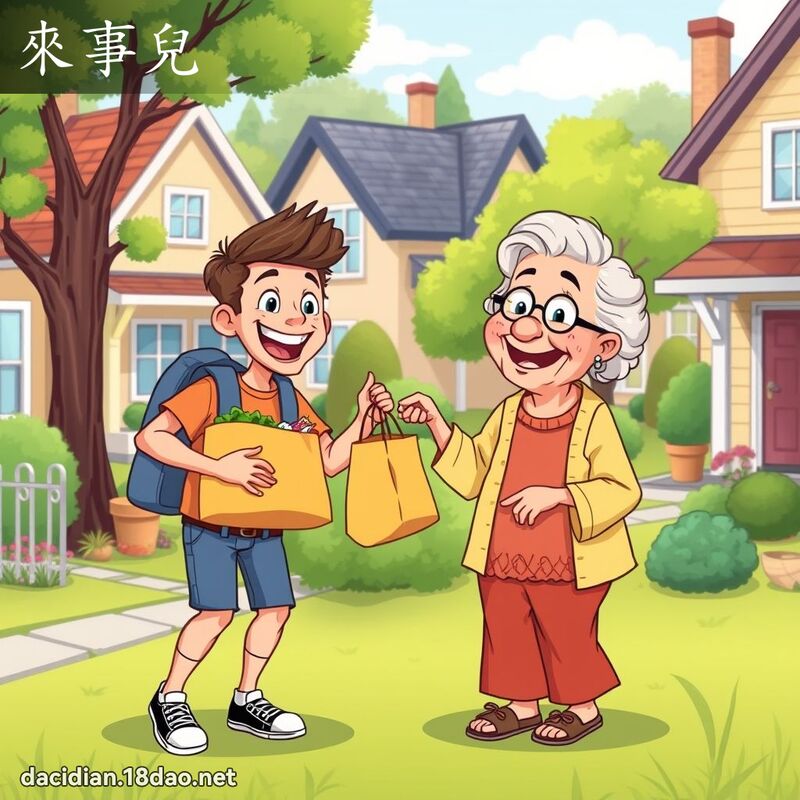 来事儿 - 国语大辞典配图
