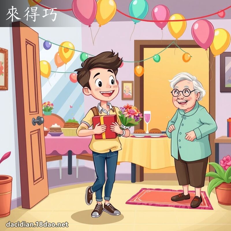 来得巧 - 国语大辞典配图