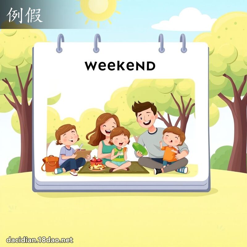 例假 - 国语大辞典配图