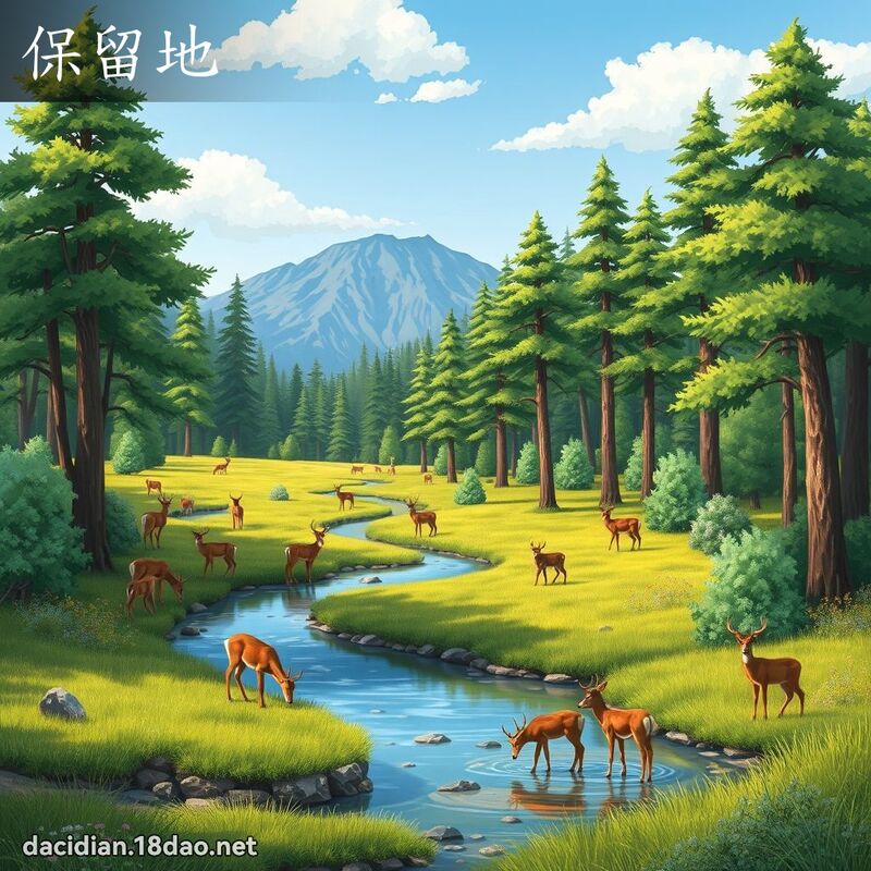 保留地 - 國語大辭典配圖