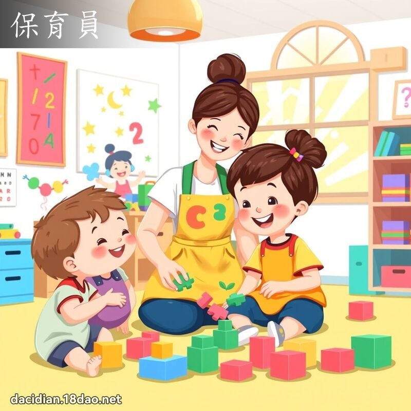 保育员 - 国语大辞典配图