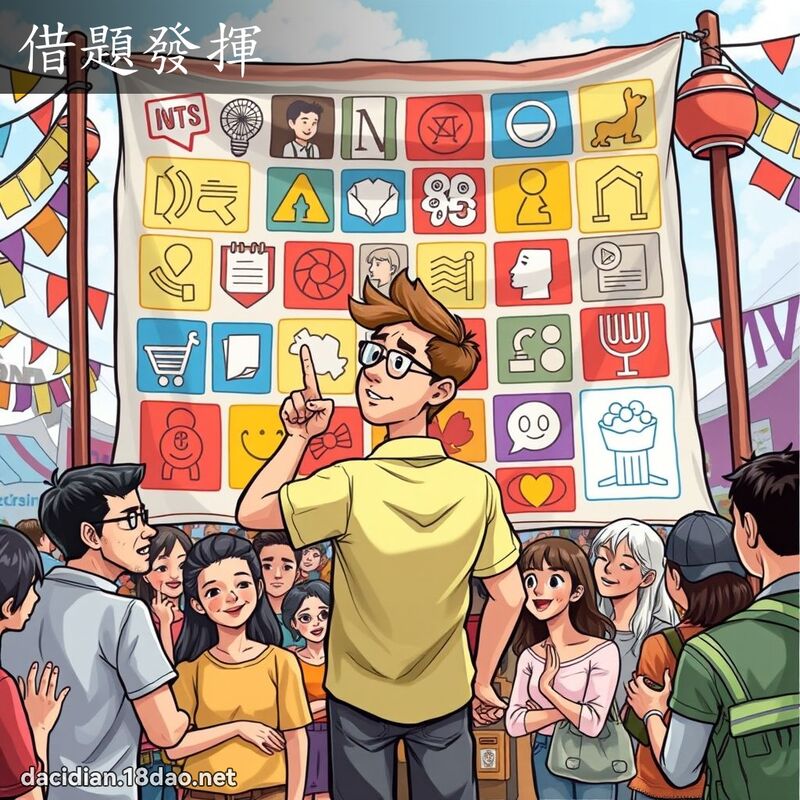 借題發揮 - 國語大辭典配圖