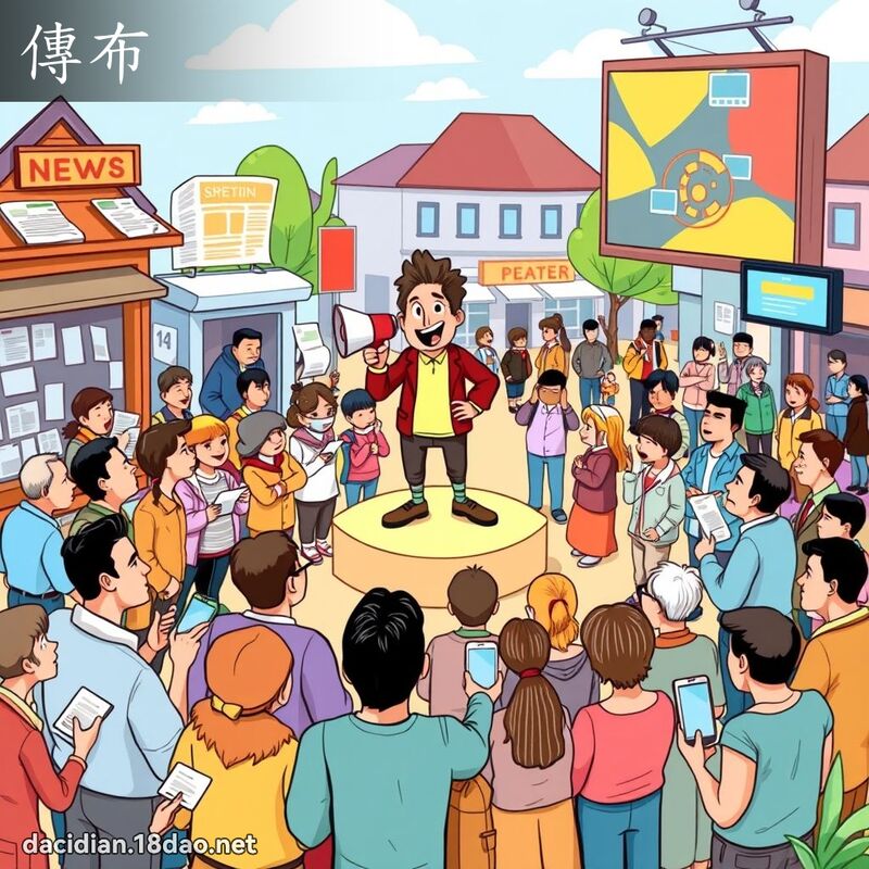傳布 - 國語大辭典配圖