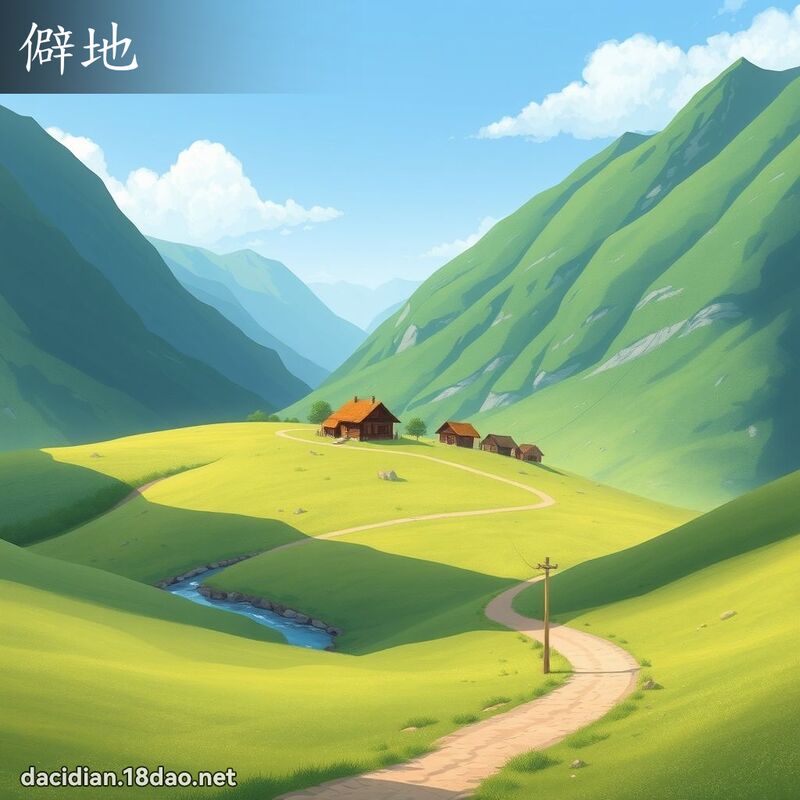 僻地 - 国语大辞典配图
