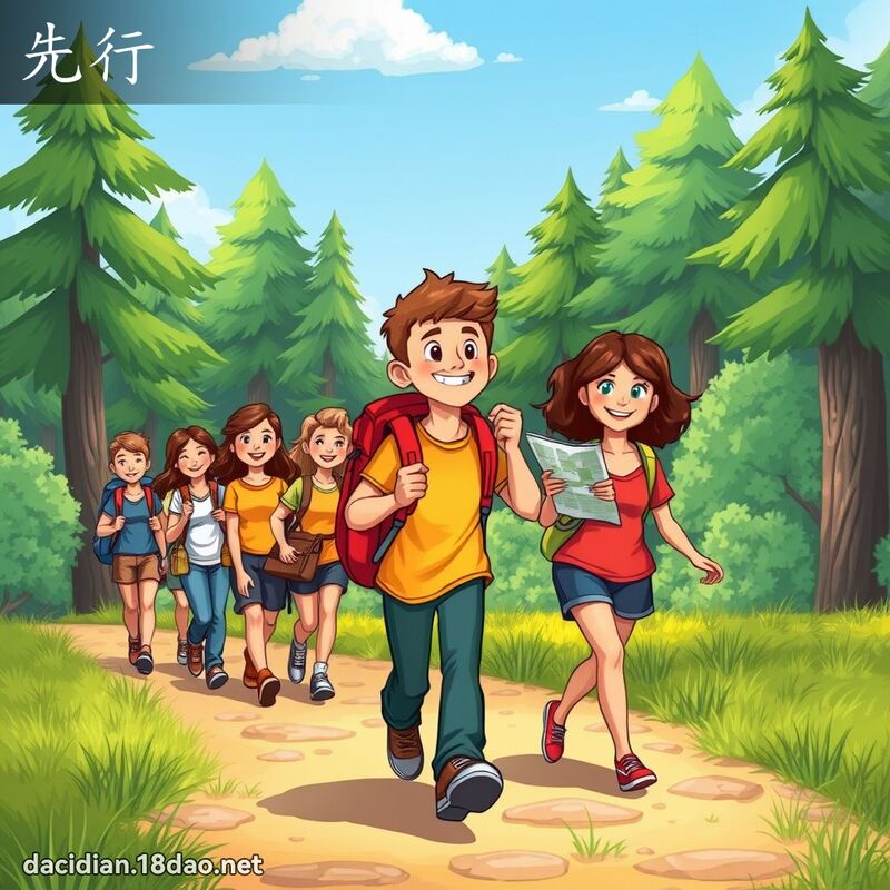 先行 - 國語大辭典配圖