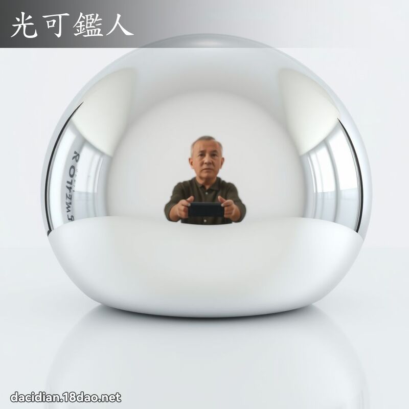 光可鑑人 - 國語大辭典配圖