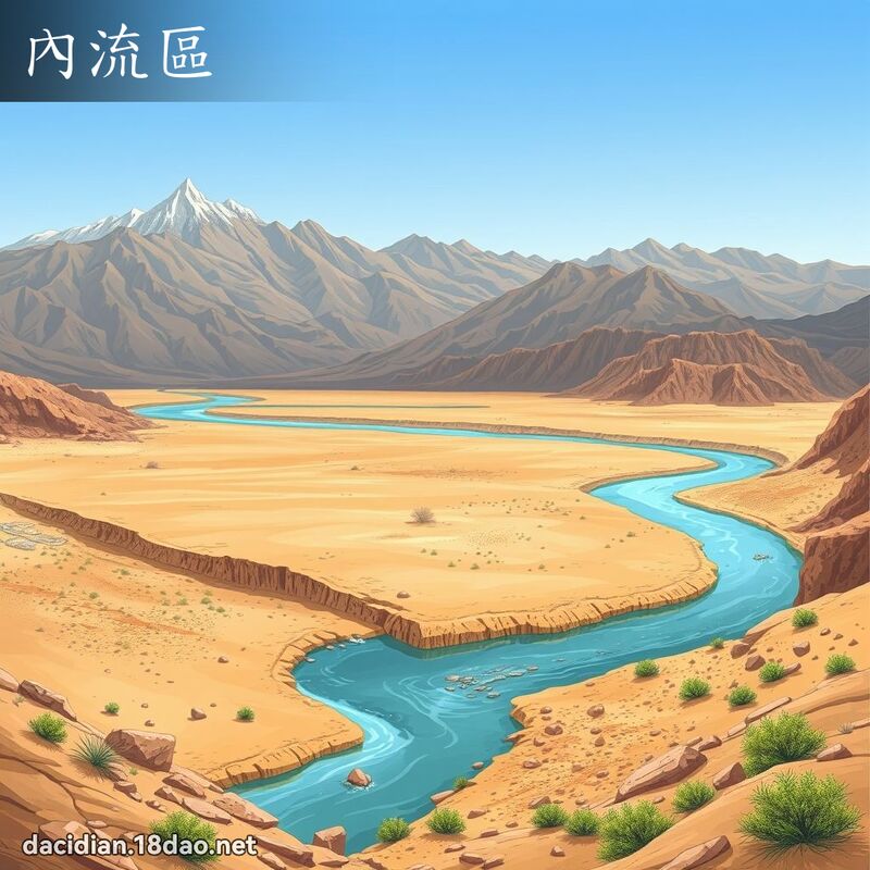 內流區 - 國語大辭典配圖