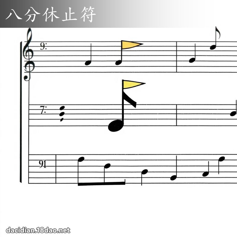 八分休止符 - 國語大辭典配圖