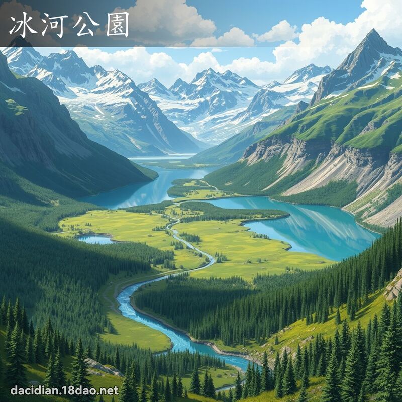 冰河公園 - 國語大辭典配圖