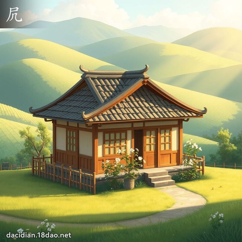 凥 - 國語大辭典配圖
