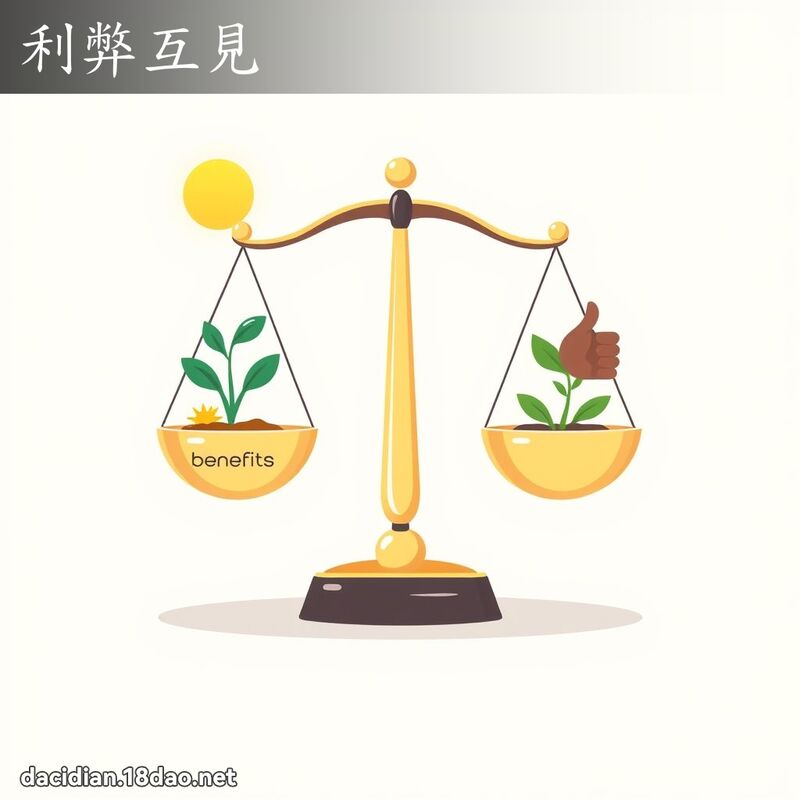 利弊互见 - 国语大辞典配图