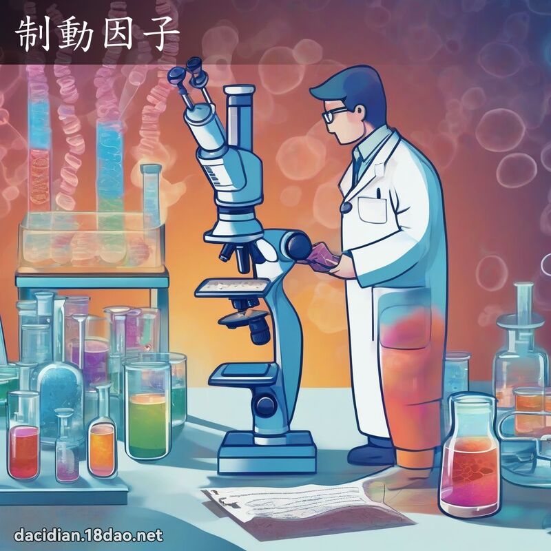 制動因子 - 國語大辭典配圖