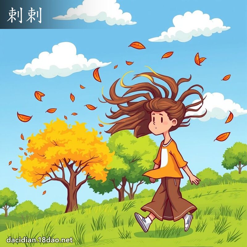 剌剌 - 國語大辭典配圖