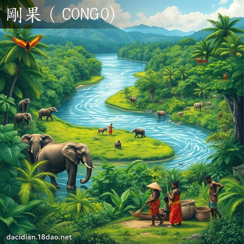 剛果（CONGO) - 國語大辭典配圖