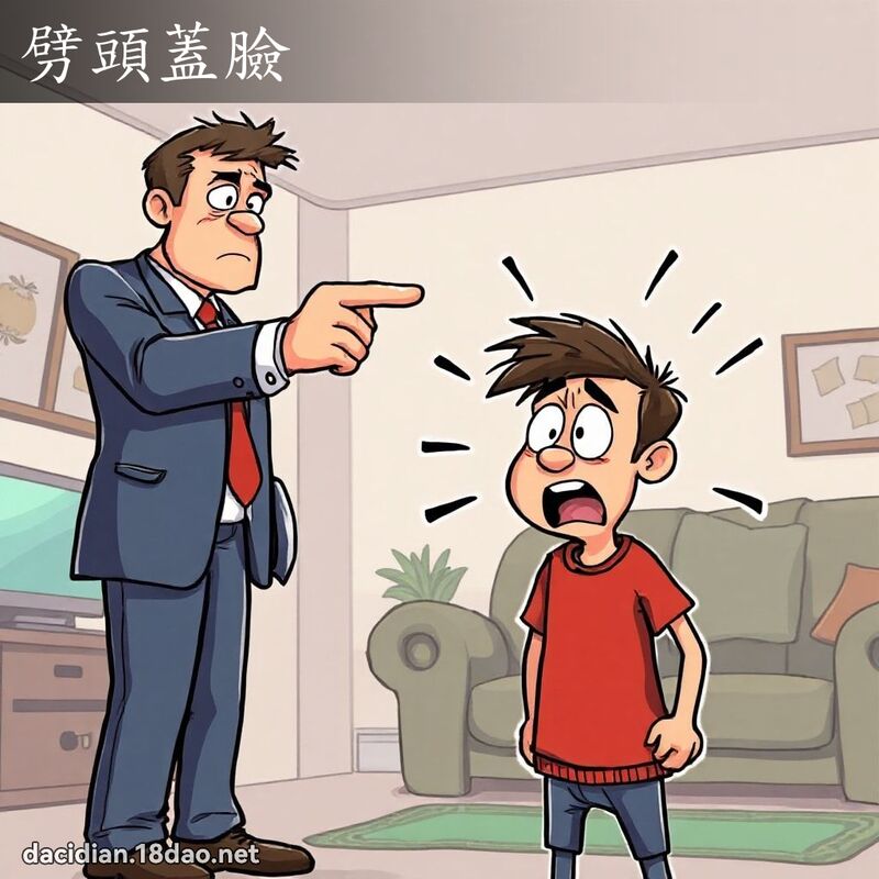 劈头盖脸 - 国语大辞典配图