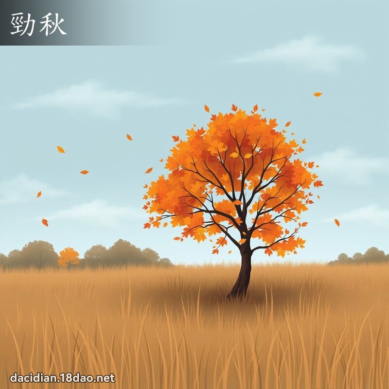 劲秋 - 国语大辞典配图
