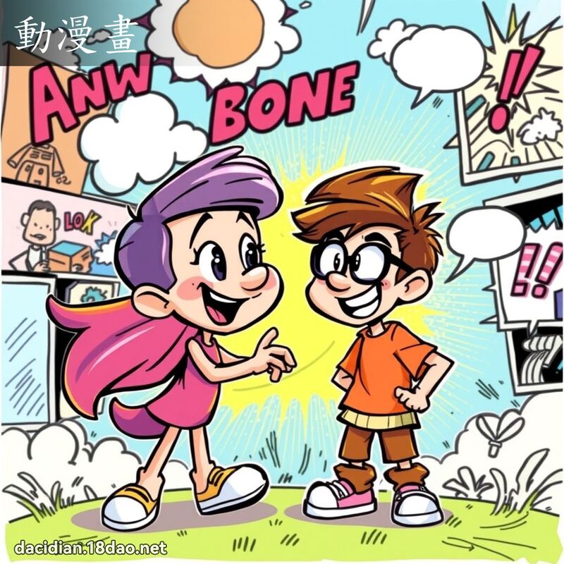動漫畫 - 國語大辭典配圖