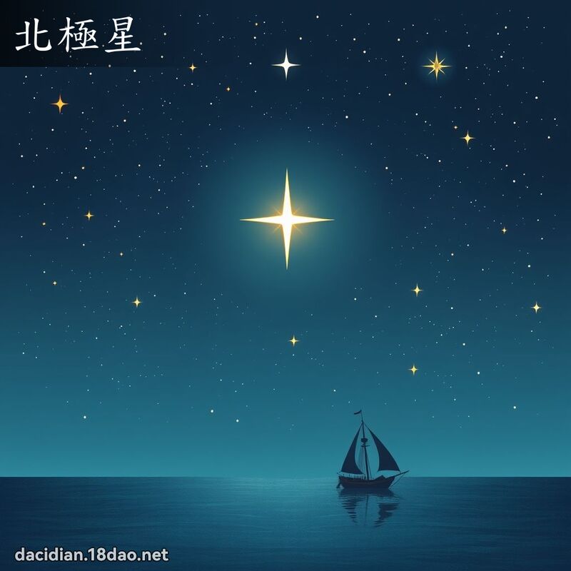 北極星 - 國語大辭典配圖