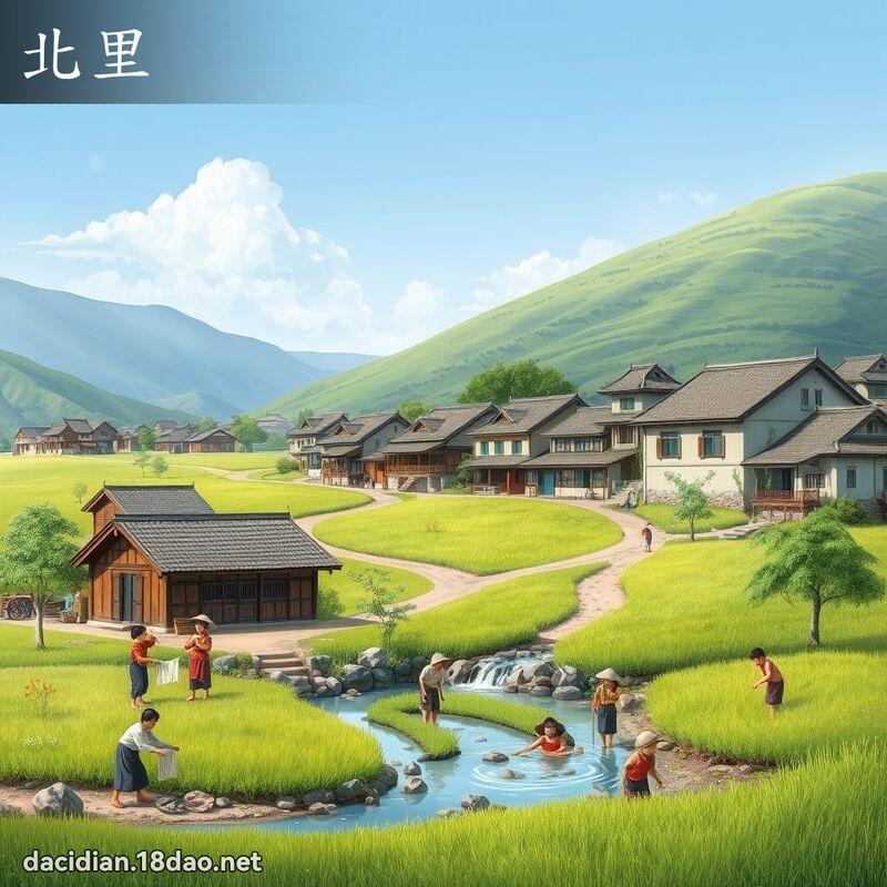北里 - 國語大辭典配圖