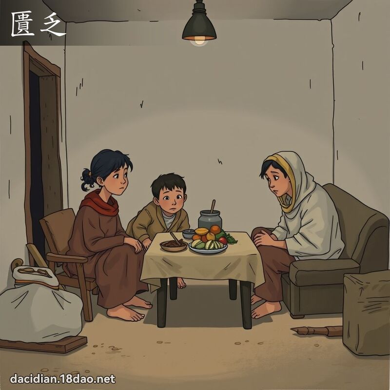 匱乏 - 国语大辞典配图