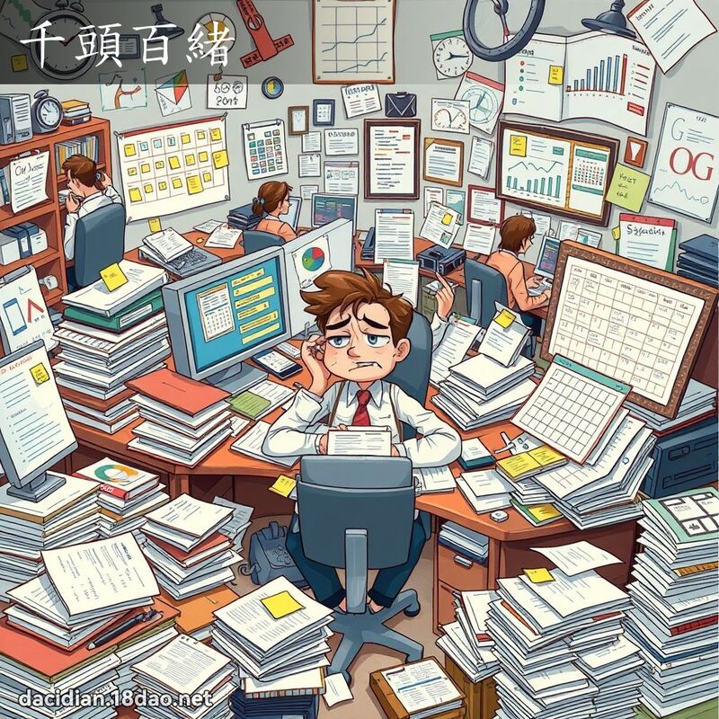 千頭百緒 - 國語大辭典配圖