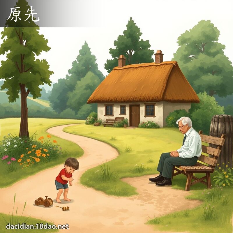 原先 - 国语大辞典配图