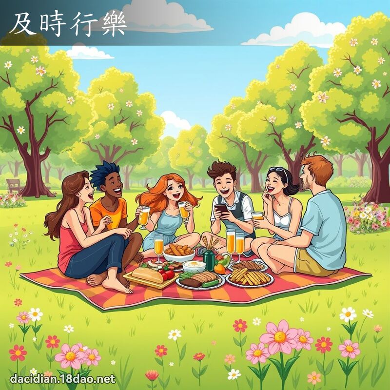 及時行樂 - 國語大辭典配圖
