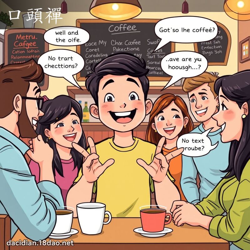 口頭禪 - 國語大辭典配圖