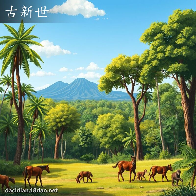 古新世 - 國語大辭典配圖