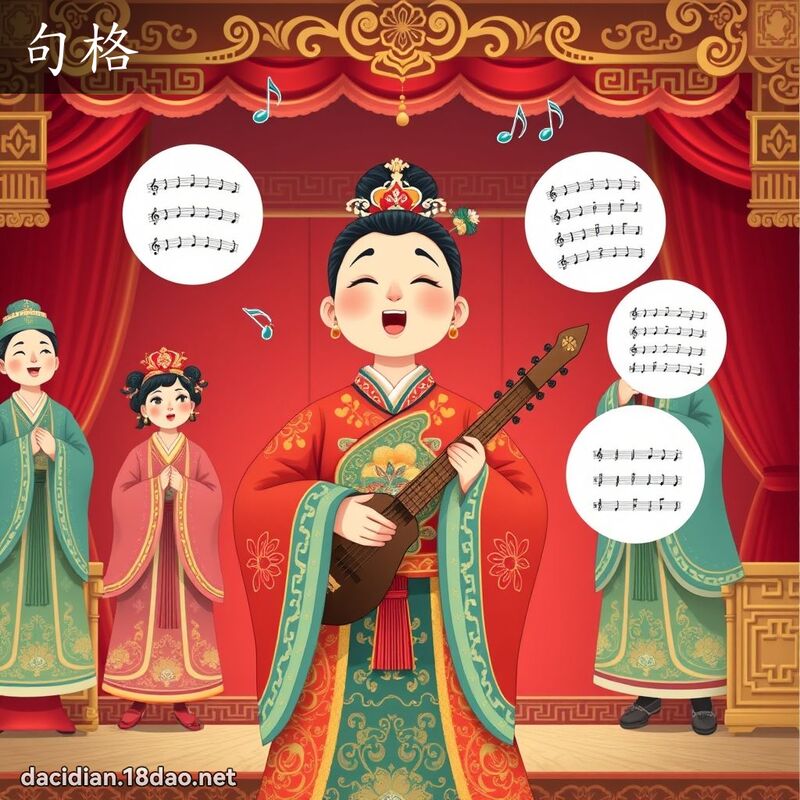 句格 - 国语大辞典配图
