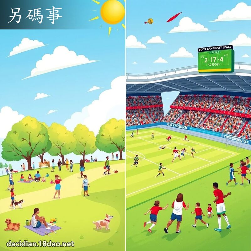 另碼事 - 國語大辭典配圖