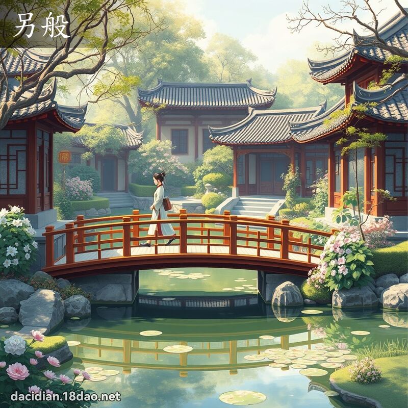 另般 - 国语大辞典配图