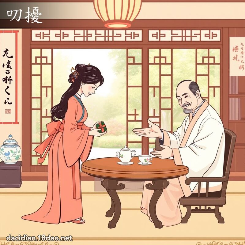 叨擾 - 國語大辭典配圖