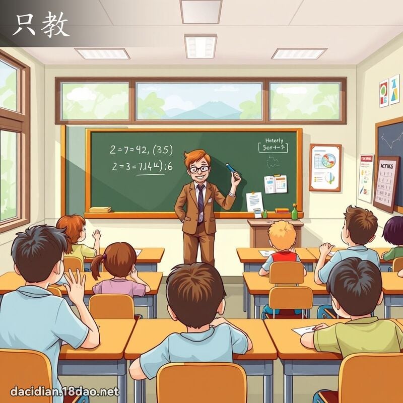 只教 - 國語大辭典配圖