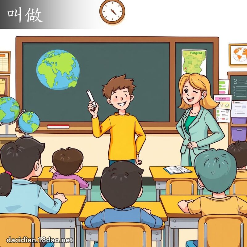 叫做 - 国语大辞典配图