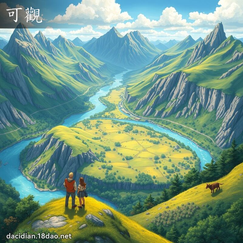 可观 - 国语大辞典配图