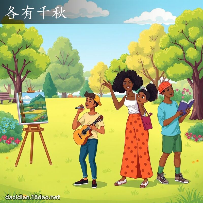 各有千秋 - 国语大辞典配图