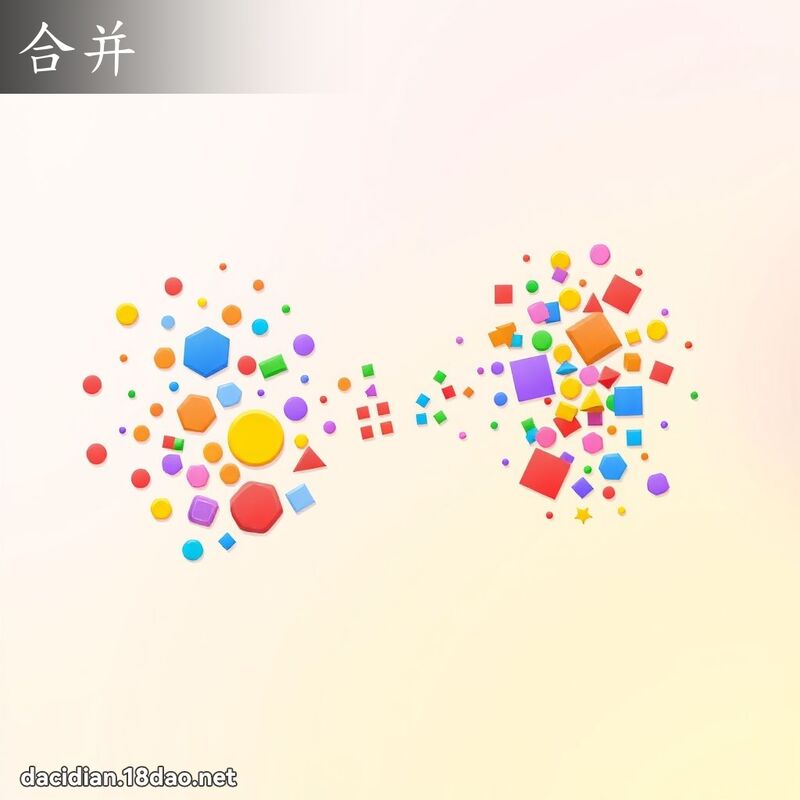合并 - 國語大辭典配圖