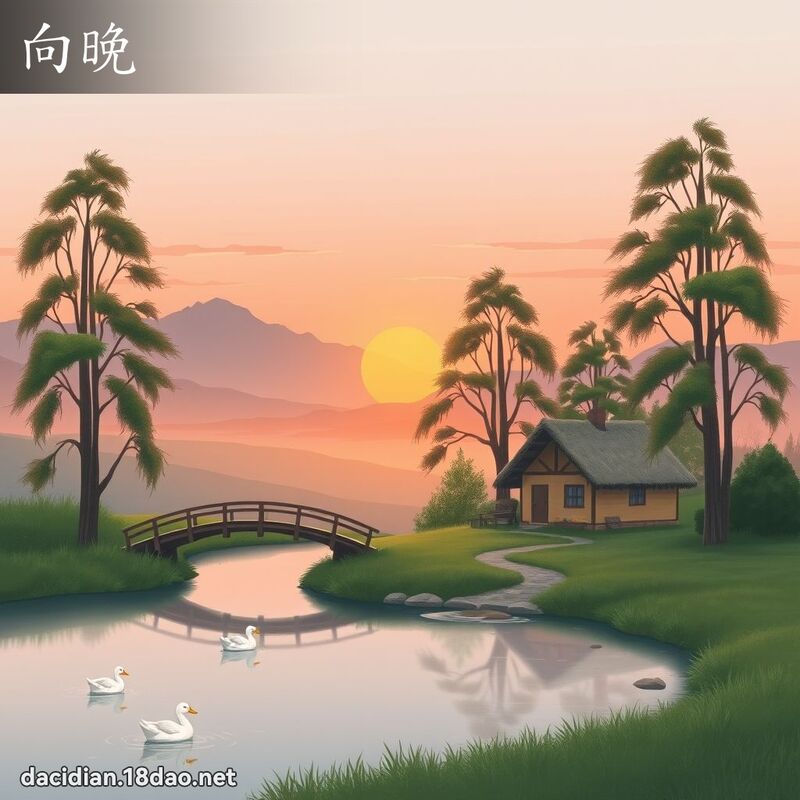 向晚 - 国语大辞典配图