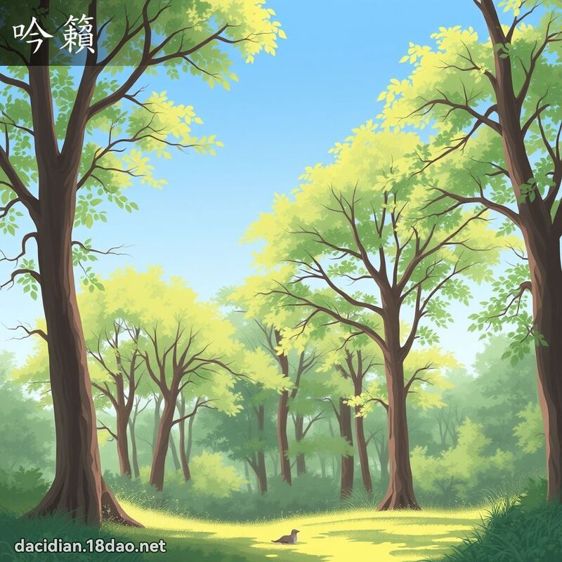 吟籟 - 國語大辭典配圖