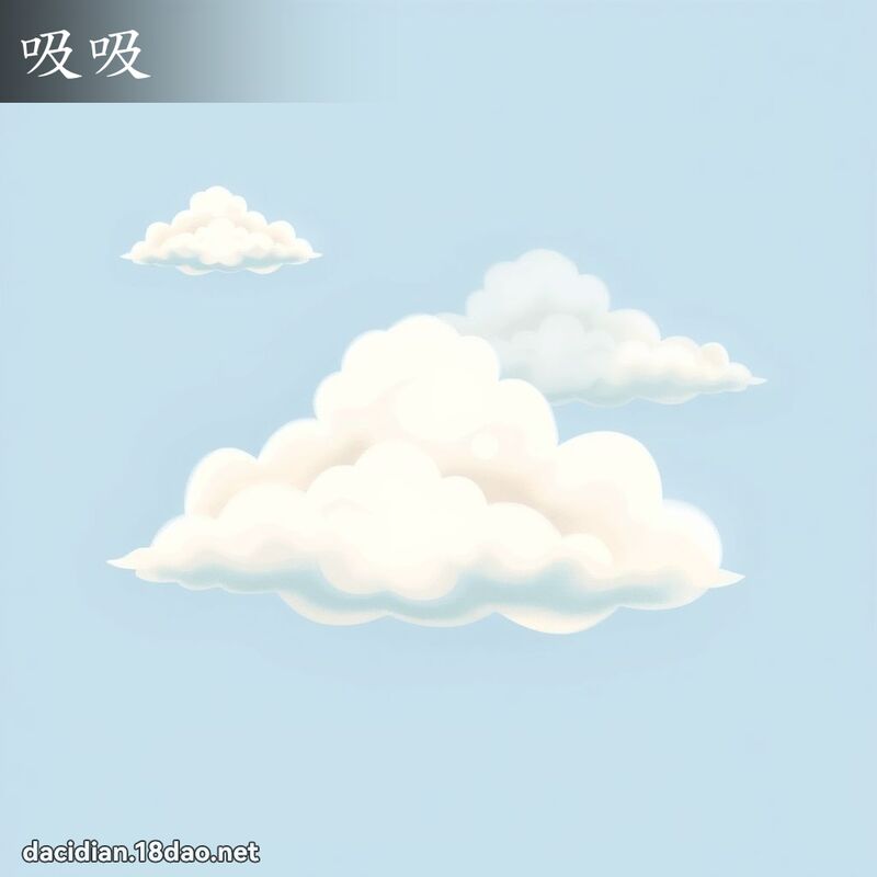 吸吸 - 國語大辭典配圖