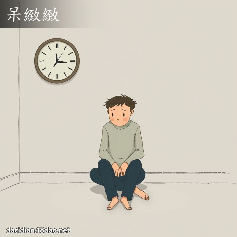 呆緻緻 - 國語大辭典配圖