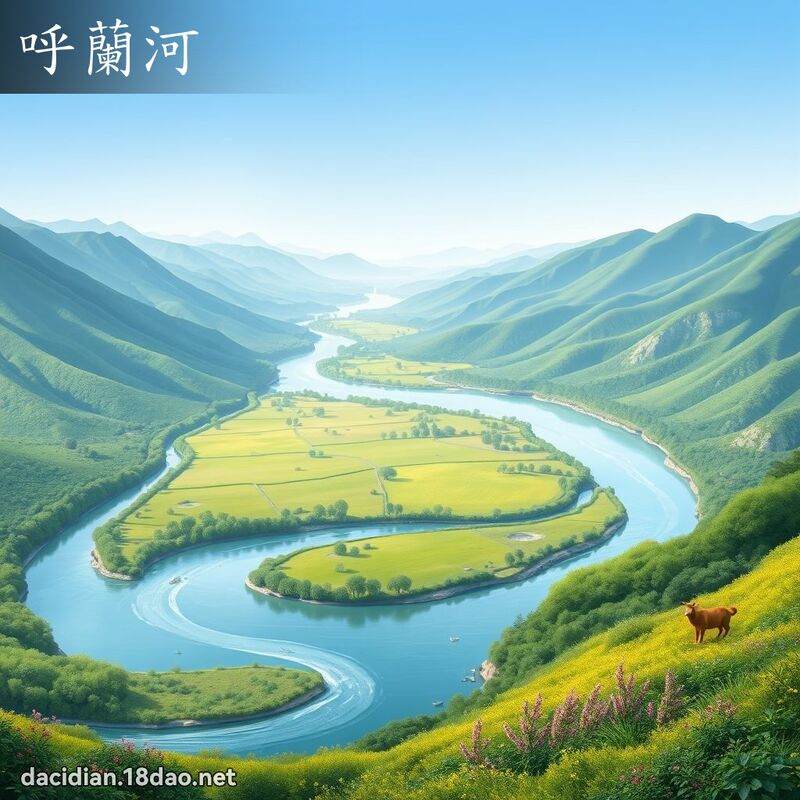 呼兰河 - 国语大辞典配图
